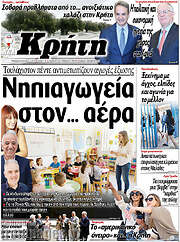 /Νέα Κρήτη