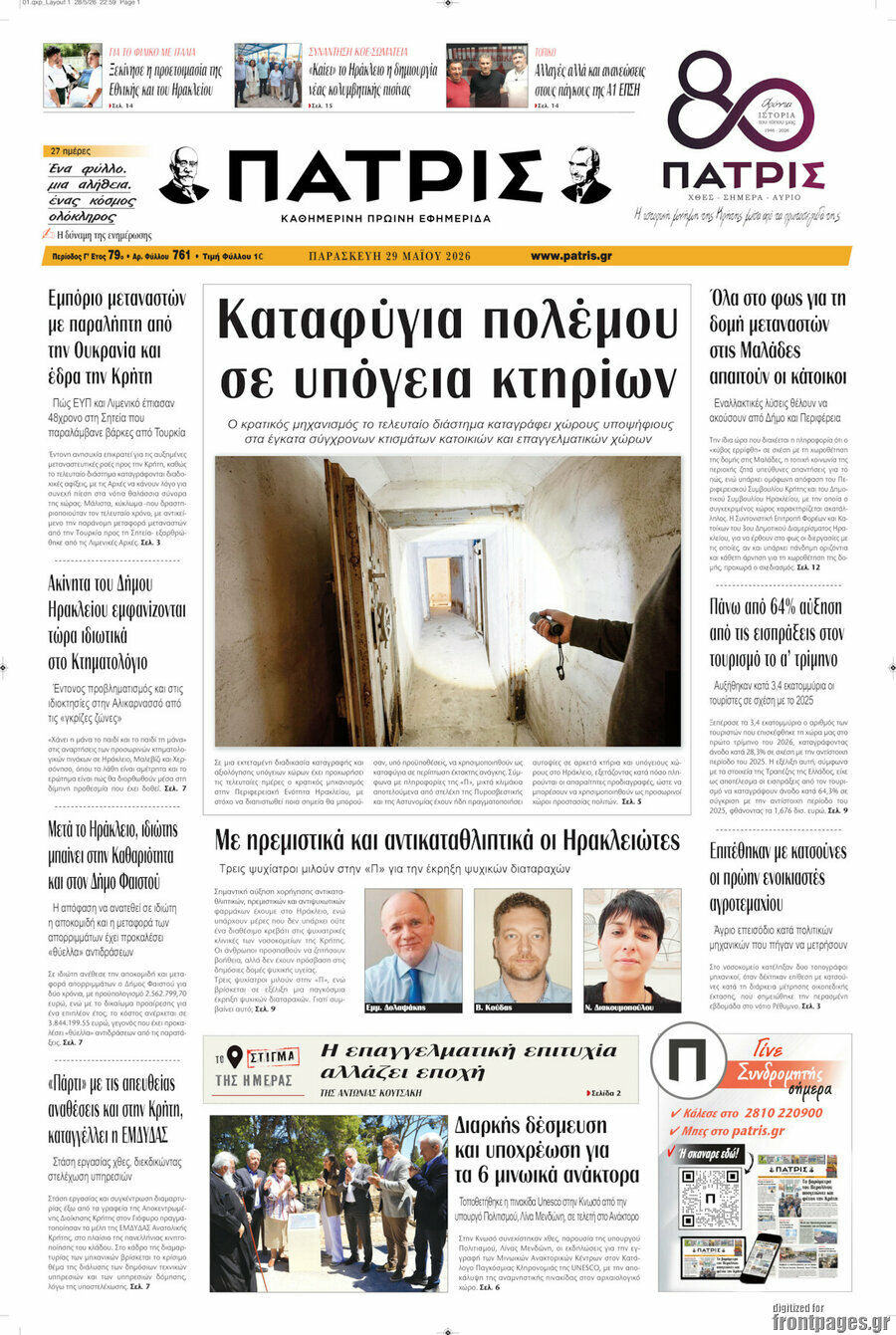 Πατρίς