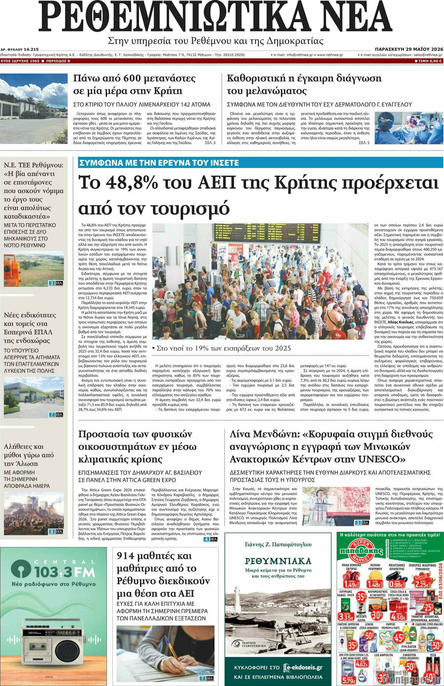 Ρεθεμνιώτικα Νέα