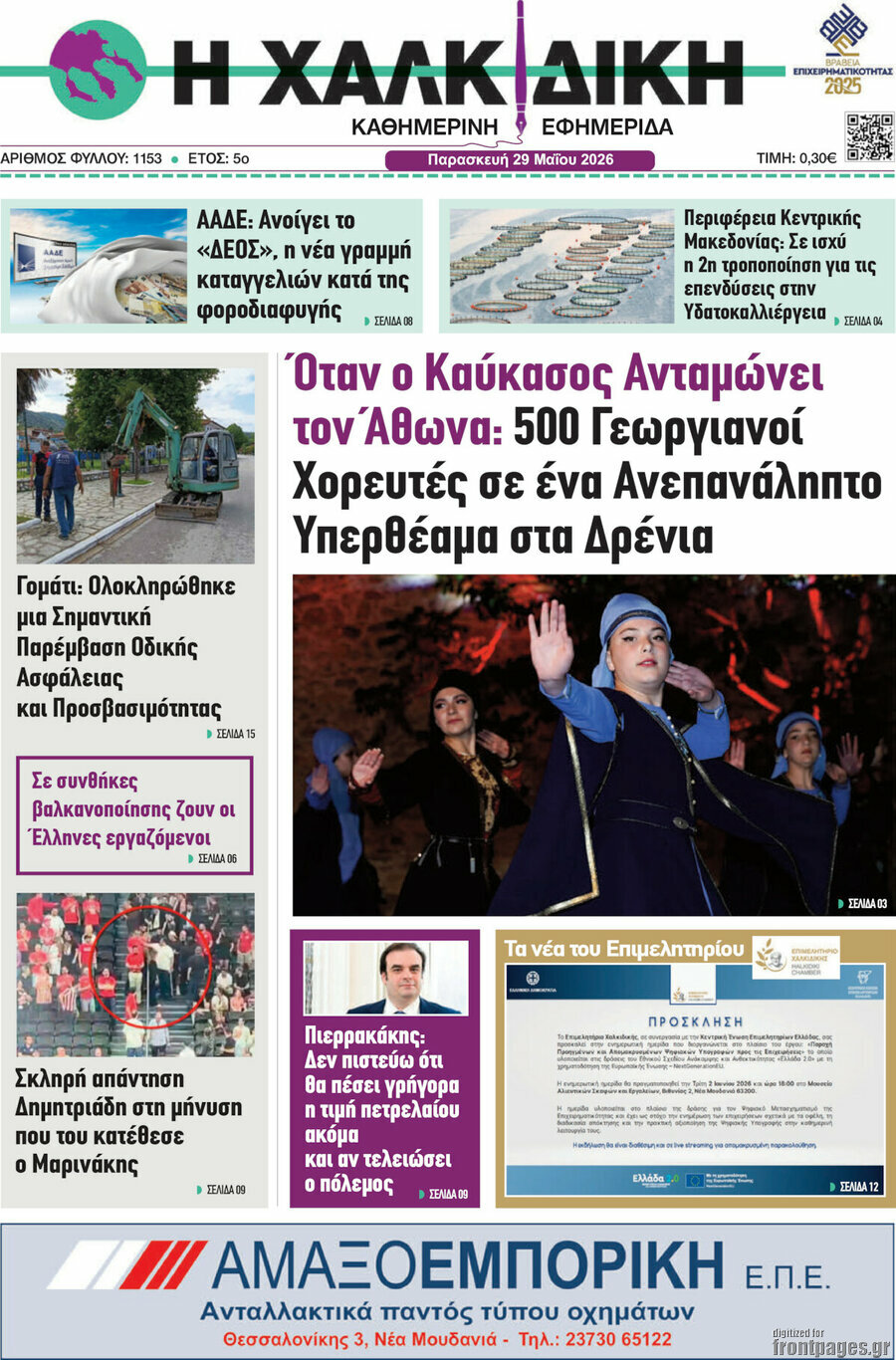 Η Χαλκιδική