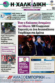 /Η Χαλκιδική