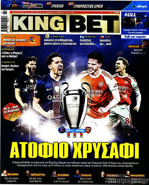 Πρωτοσέλιδο εφημερίδας King Bet - protoselida