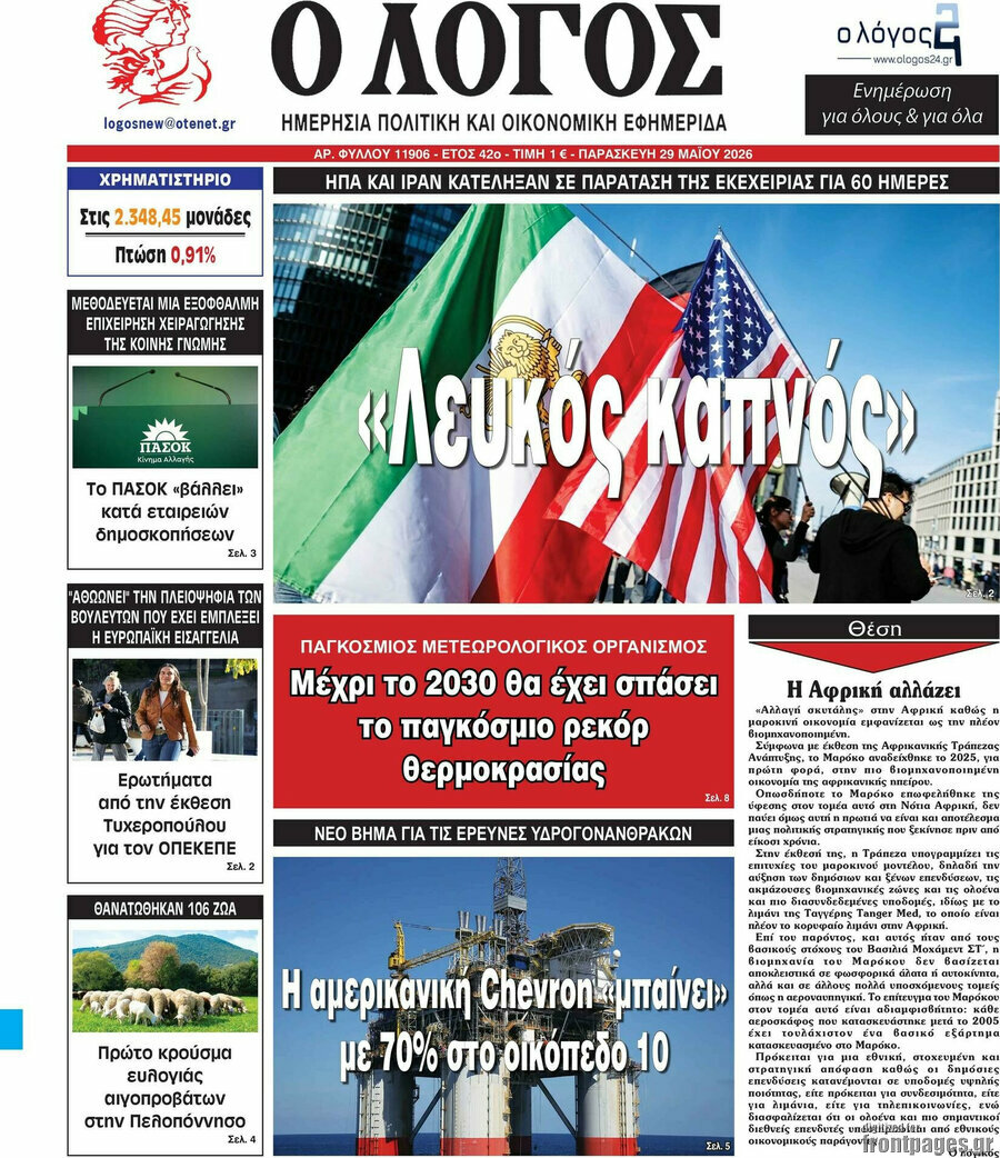 Ο Λόγος