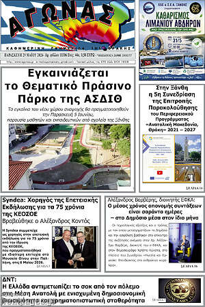 Πρωτοσέλιδο Αγώνας
