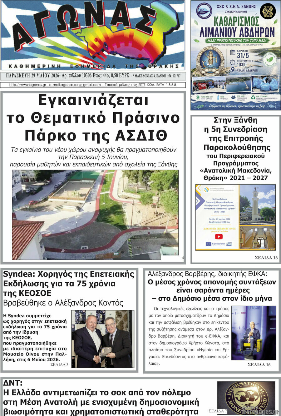 Αγώνας