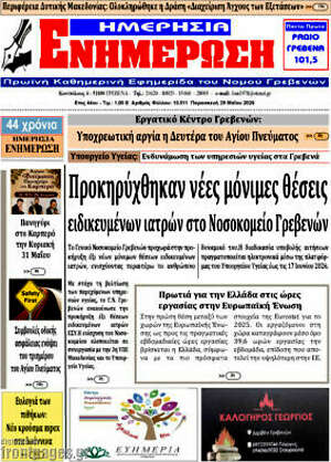 Πρωτοσέλιδο Ενημέρωση