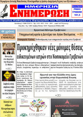 Ενημέρωση