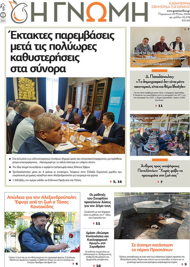&Eta; &Gamma;&nu;ώ&mu;&eta;