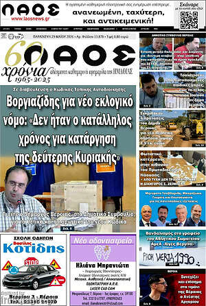 Πρωτοσέλιδο Λαός