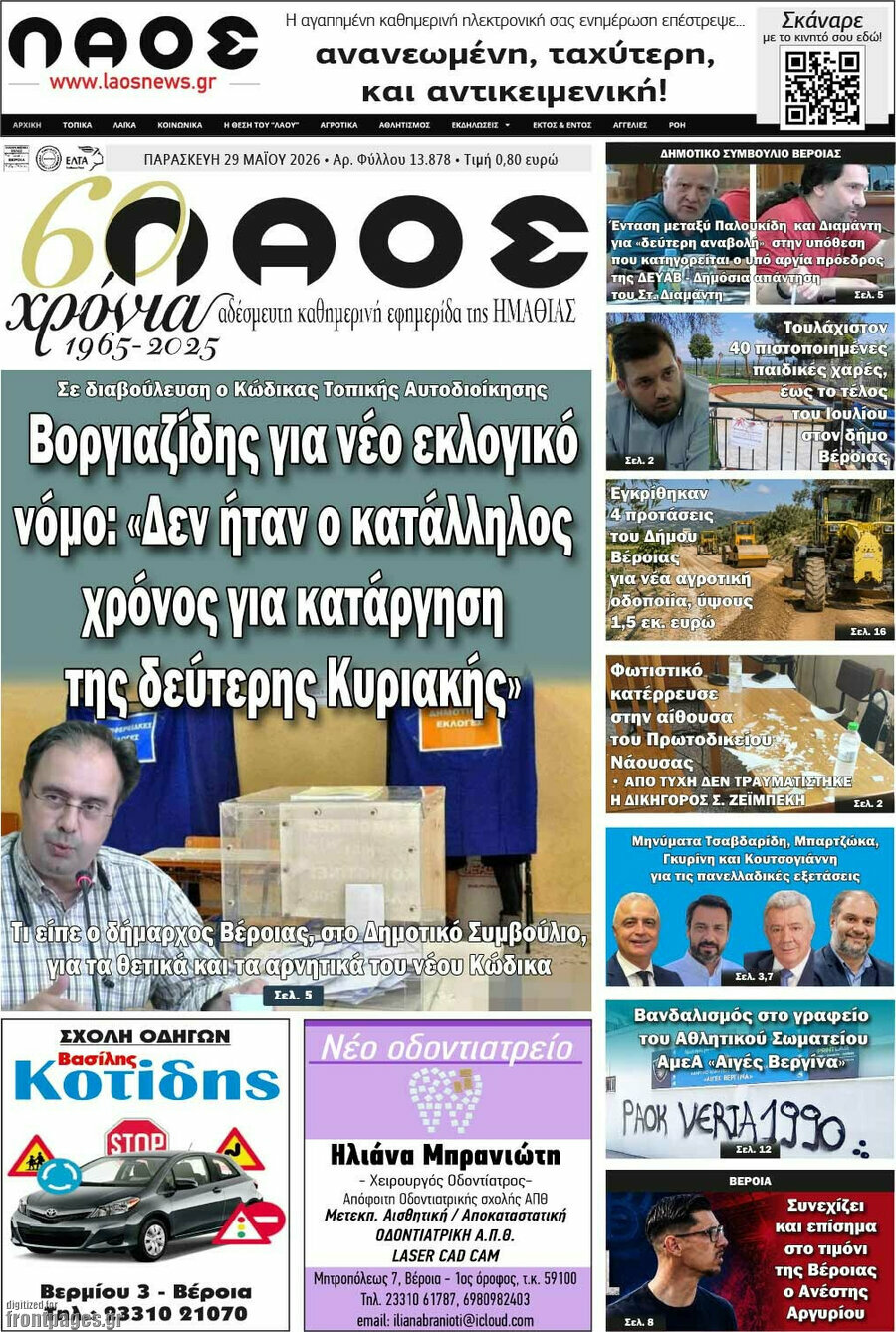 Λαός