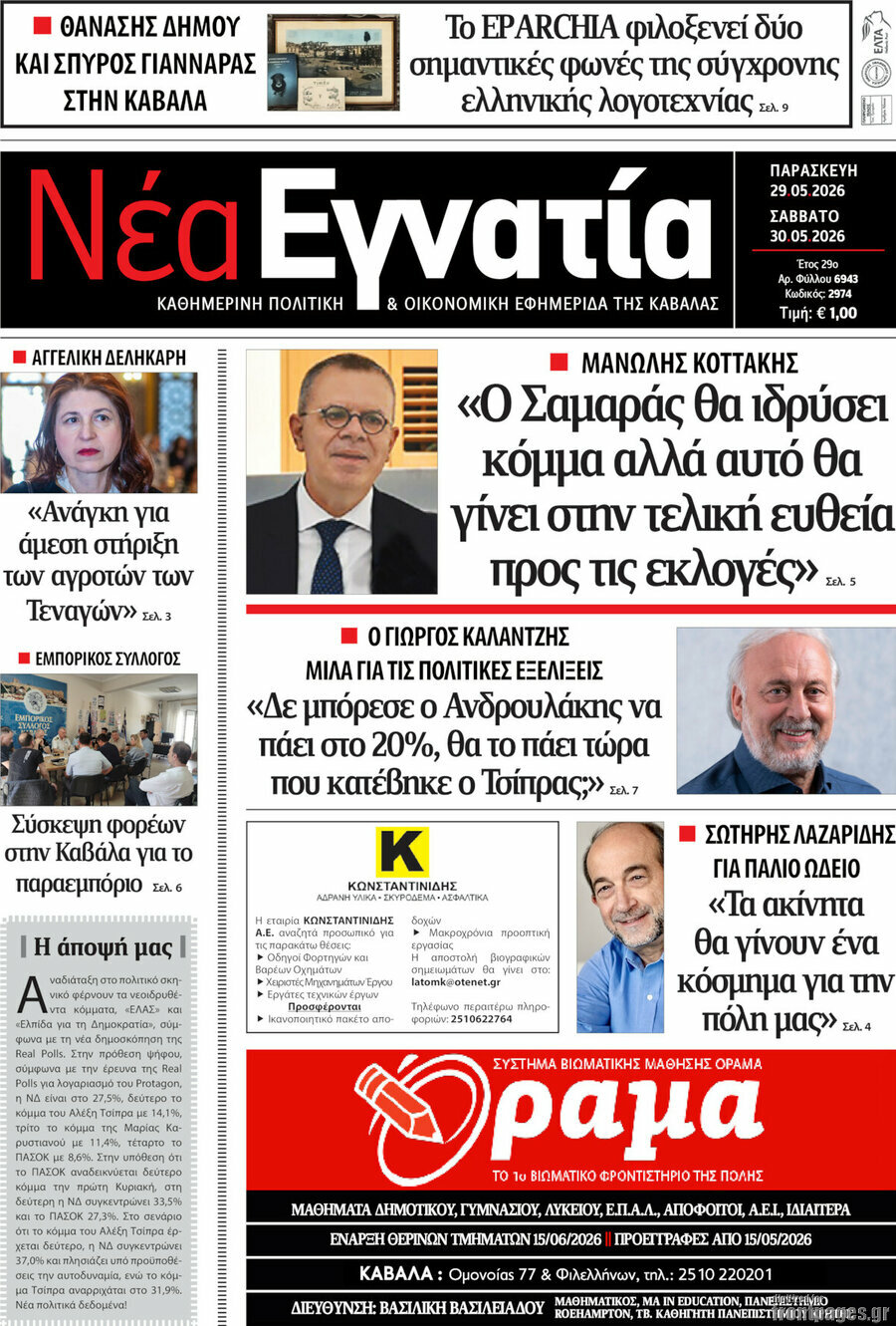 Νέα Εγνατία