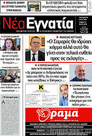 /Νέα Εγνατία