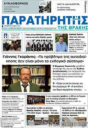 /Παρατηρητής