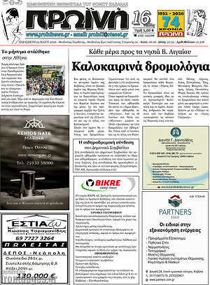 Πρωτοσέλιδο Πρωινή
