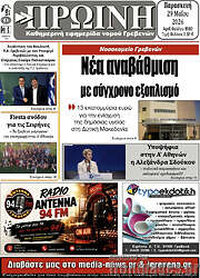/Πρωινή Γρεβενών