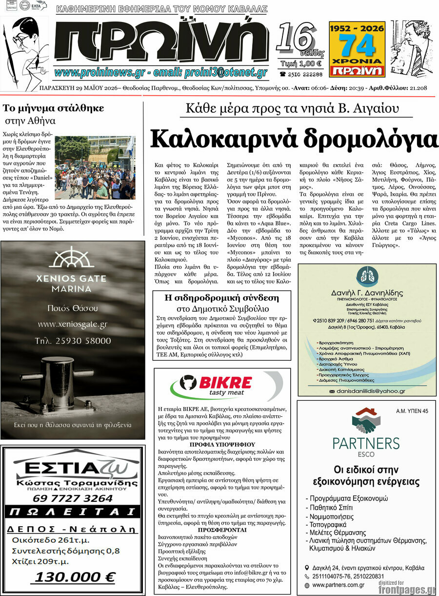 Πρωινή