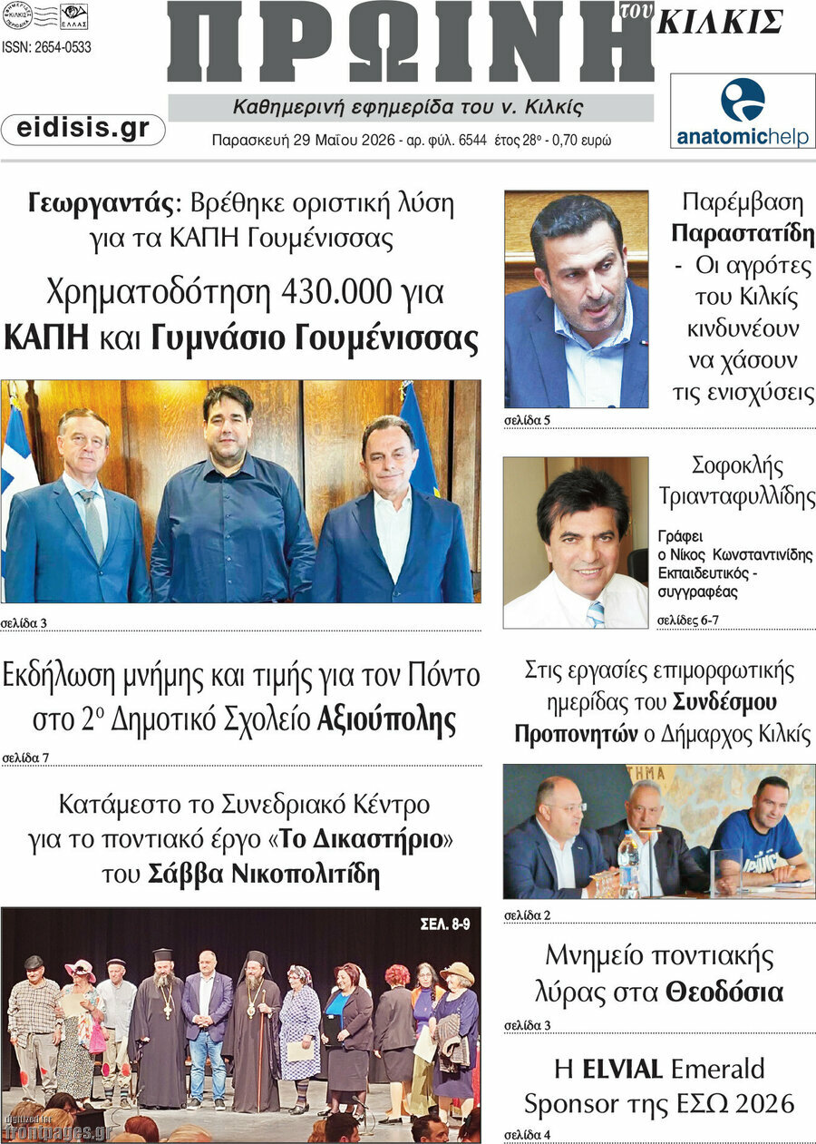 Πρωινή του Κιλκίς