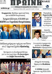 /Πρωινή του Κιλκίς