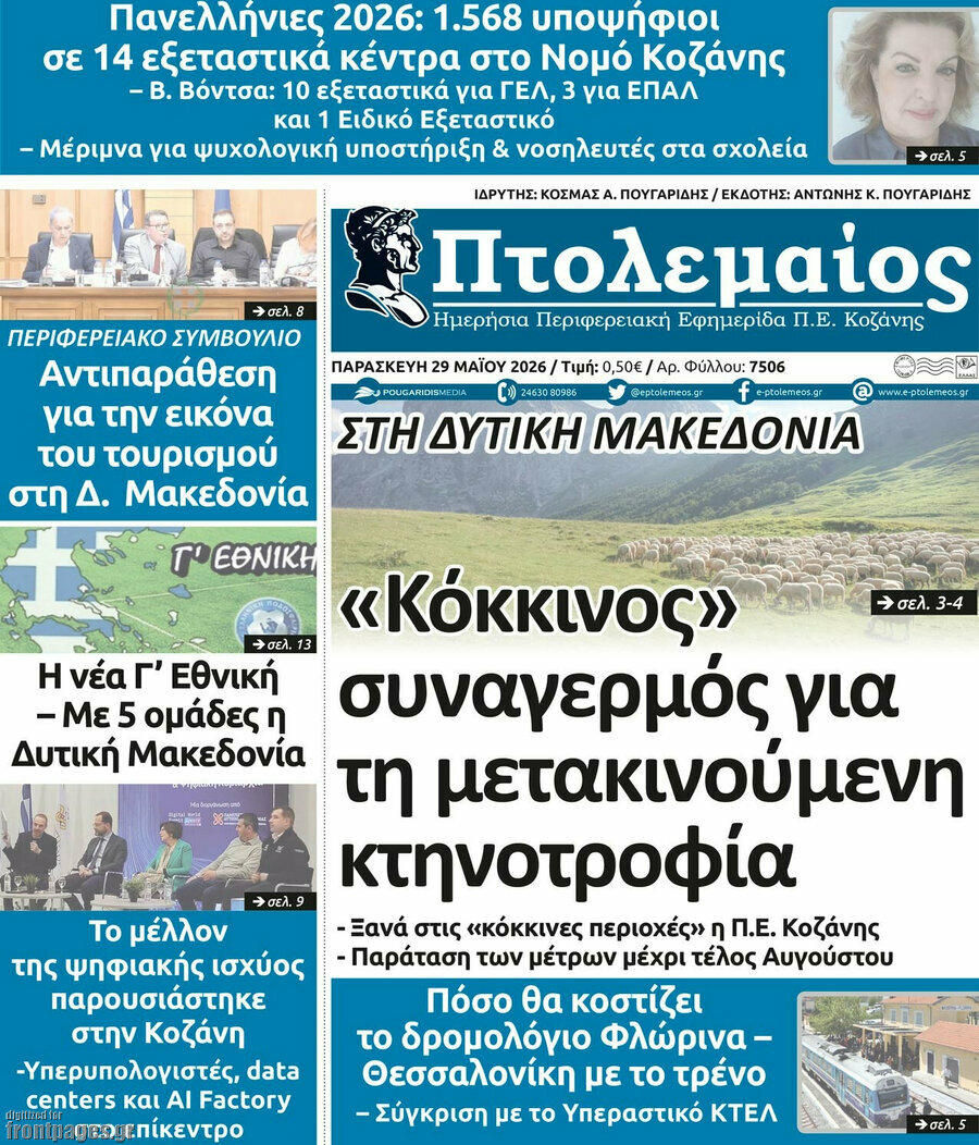 Πτολεμαίος