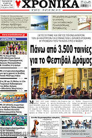 /Χρονικά της Δράμας