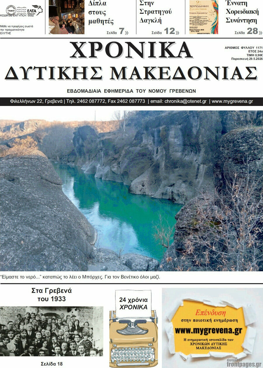 &Chi;&rho;&omicron;&nu;&iota;&kappa;ά