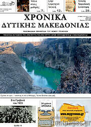 /Χρονικά