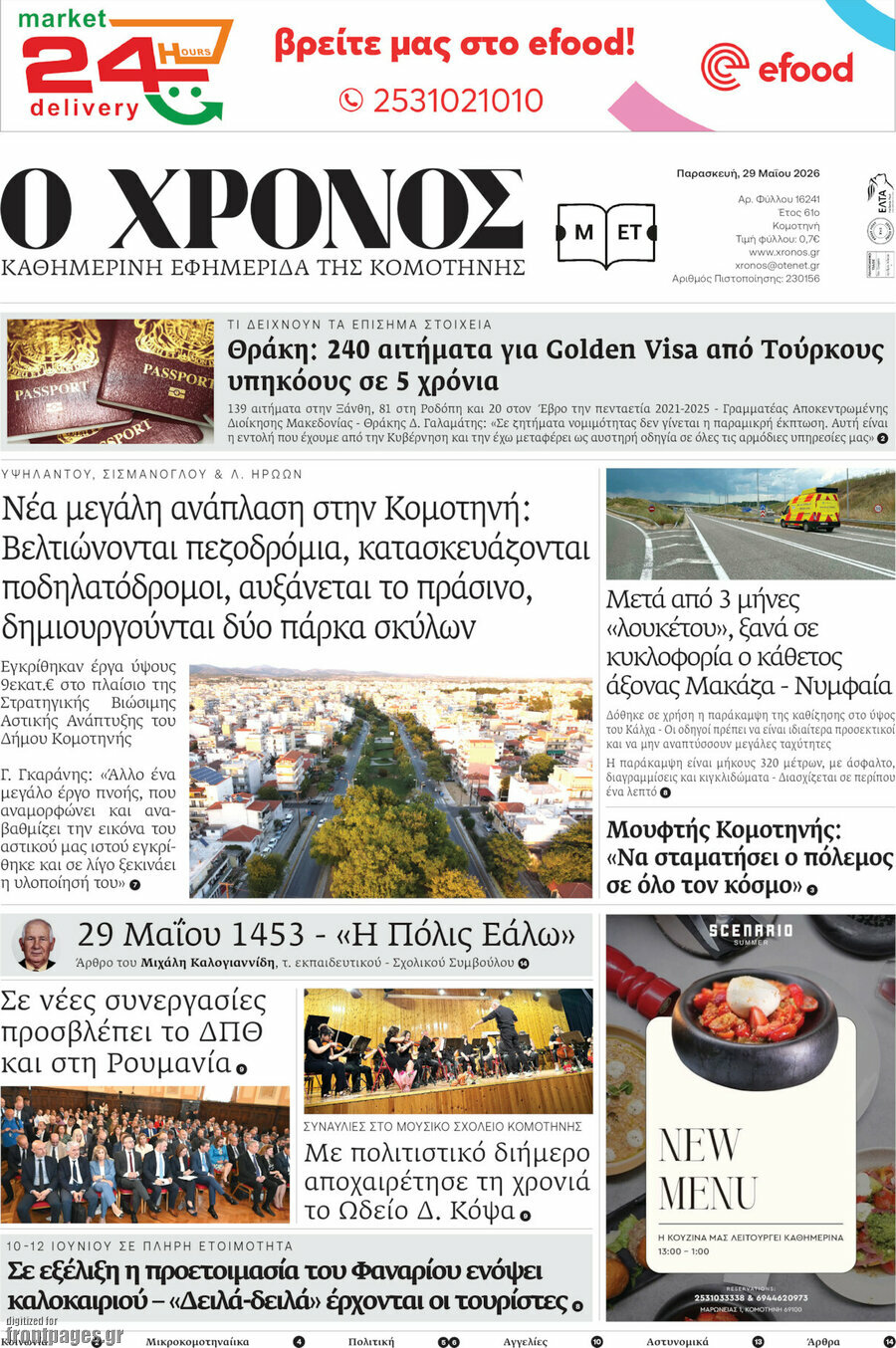 Χρόνος