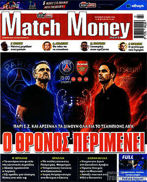 Πρωτοσέλιδο εφημερίδας Match Money - protoselida