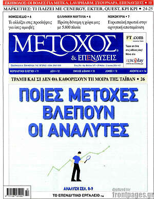 Πρωτοσέλιδο Μέτοχος