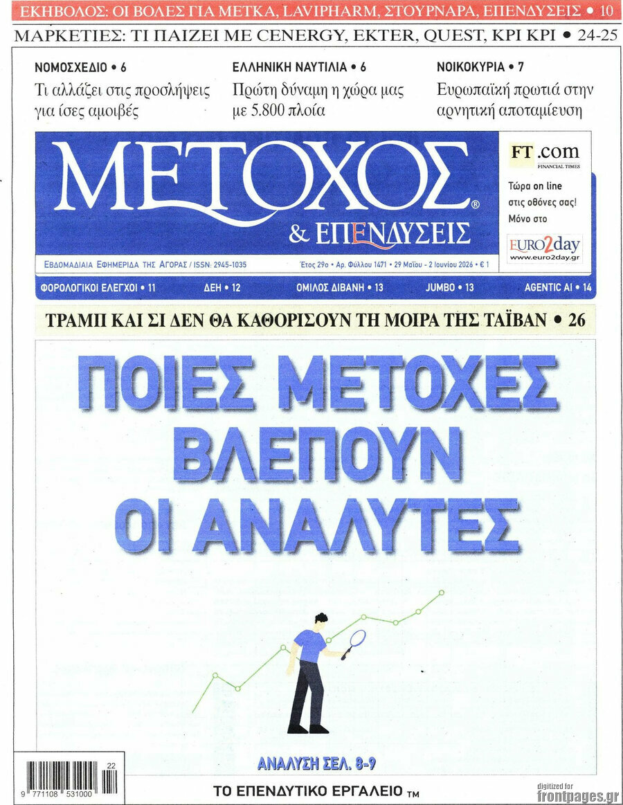 Μέτοχος