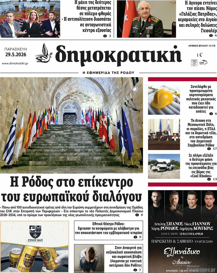 Δημοκρατική Ρόδου