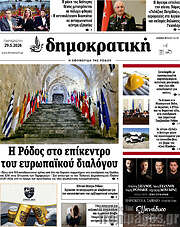 /Δημοκρατική Ρόδου