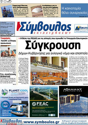 Πρωτοσέλιδο Σύμβουλος