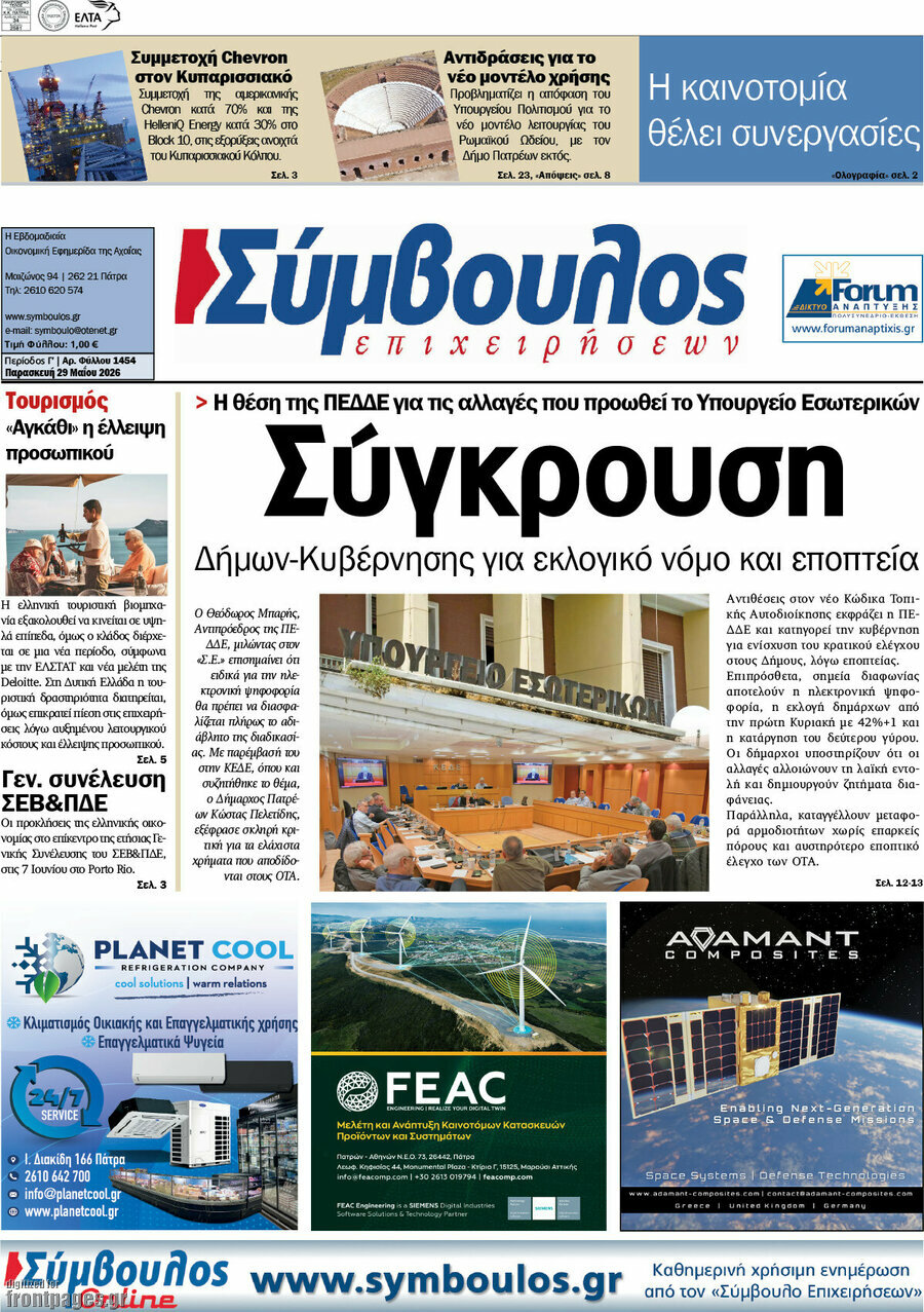 Σύμβουλος