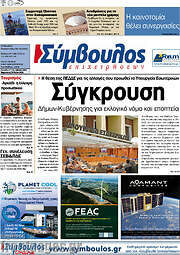 /Σύμβουλος