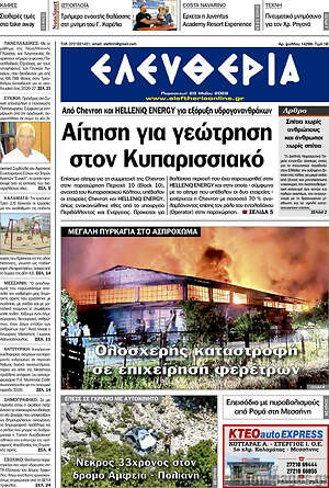 Πρωτοσέλιδο Ελευθερία