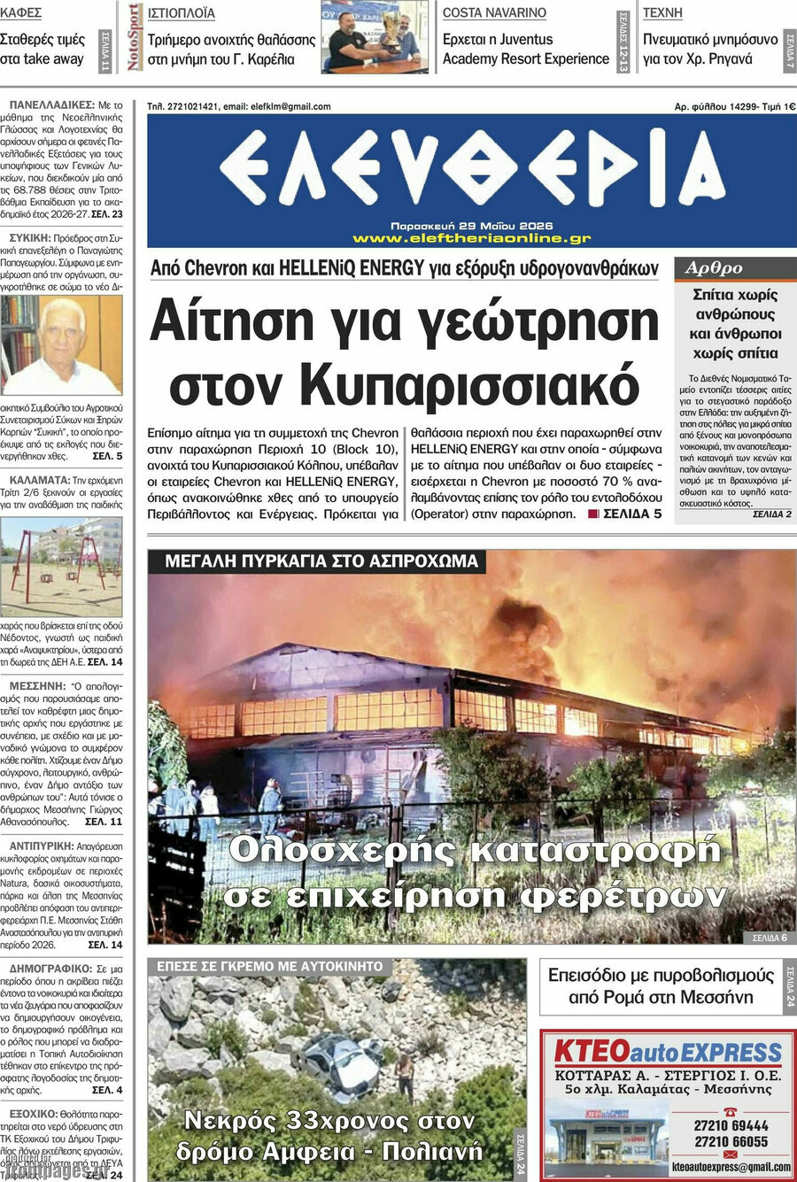 Ελευθερία