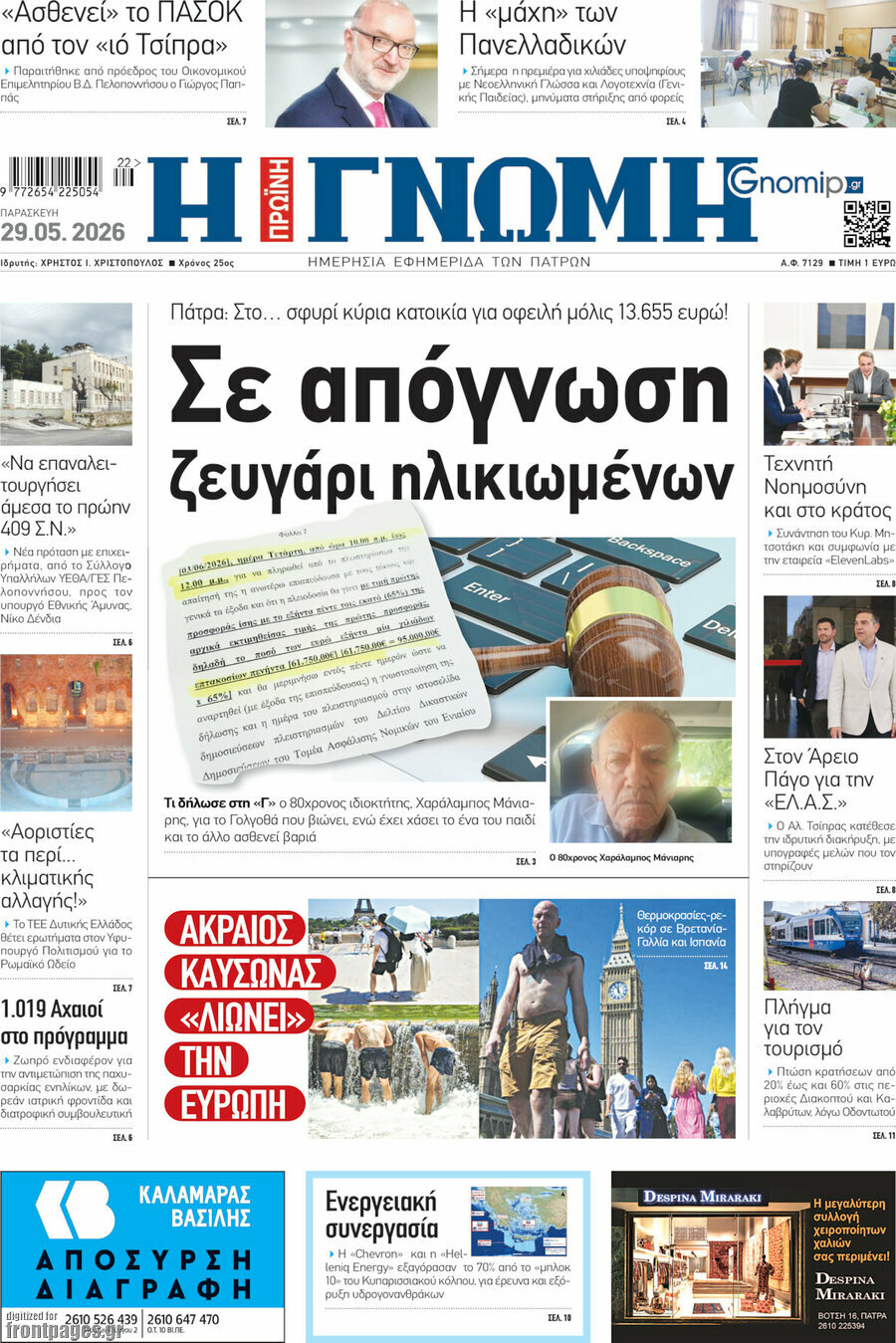 Η Γνώμη