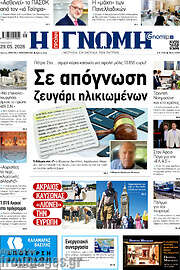 /Η Γνώμη