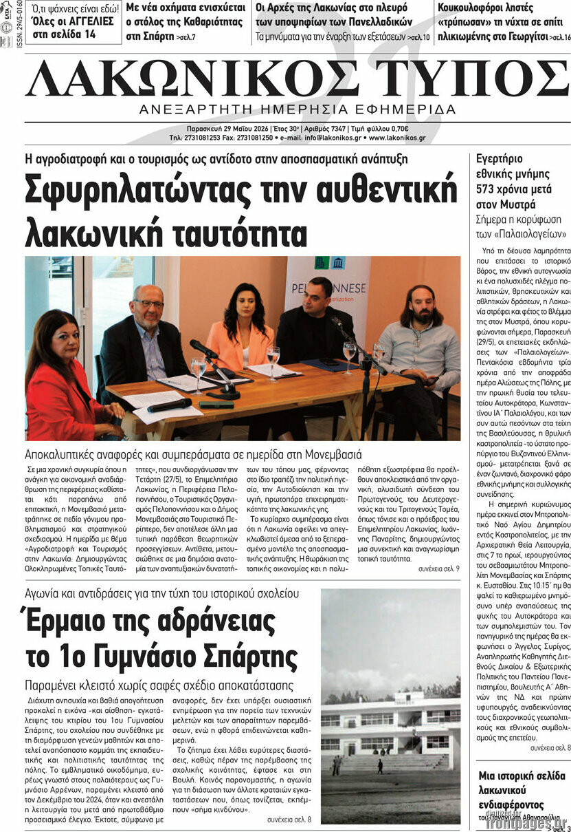 Λακωνικός Τύπος