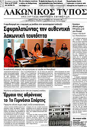 /Λακωνικός Τύπος