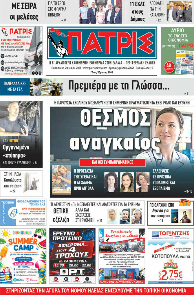 Πατρίς