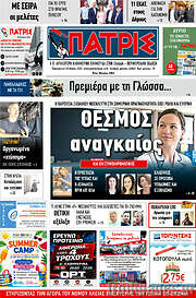 /Πατρίς