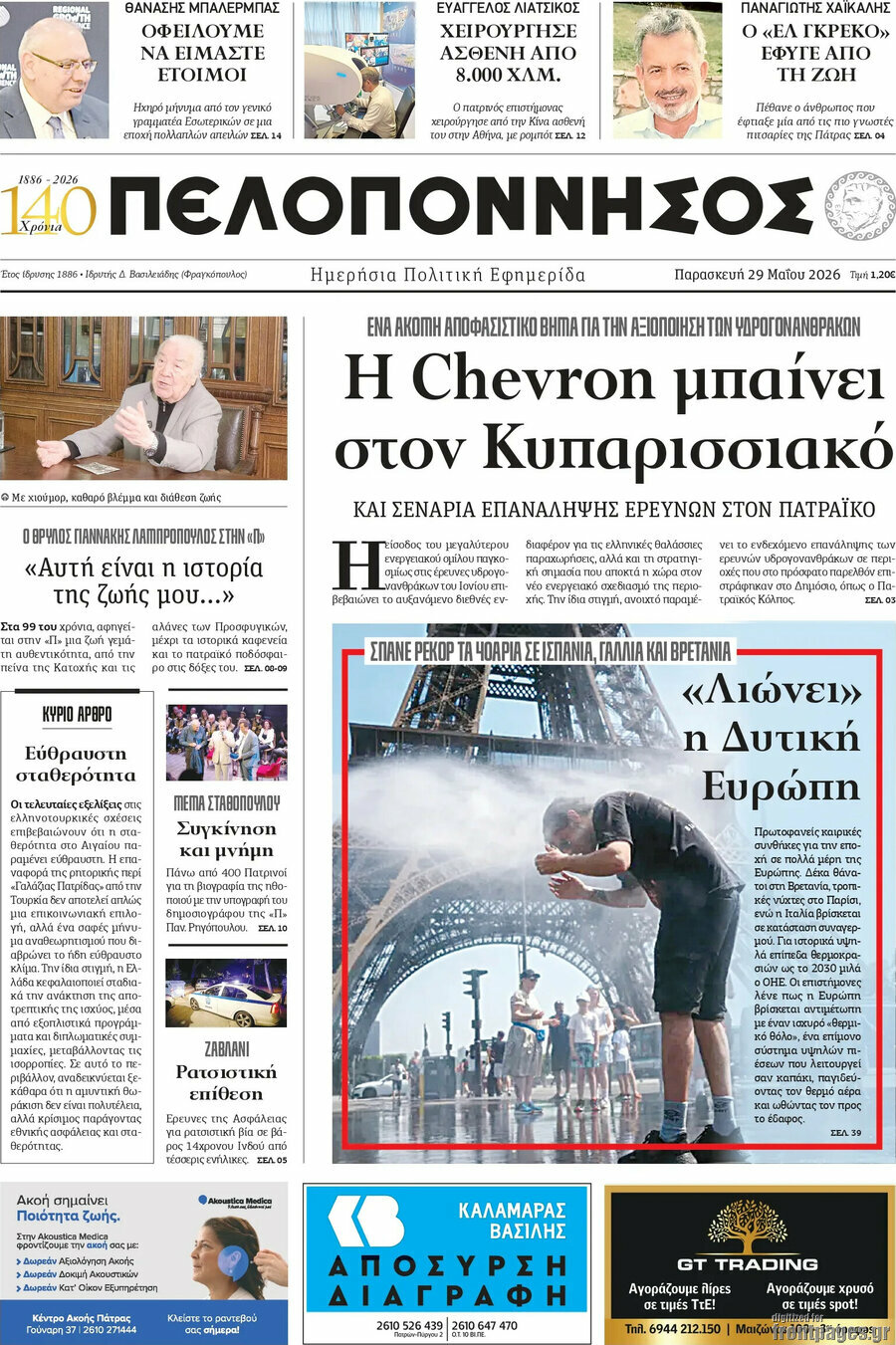 Πελοπόννησος
