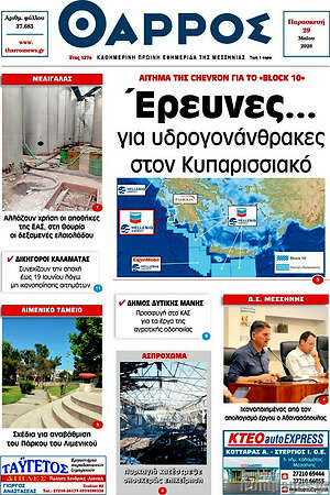 Πρωτοσέλιδο Θάρρος