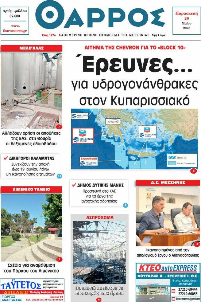 Θάρρος