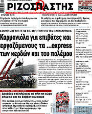 /Ριζοσπάστης