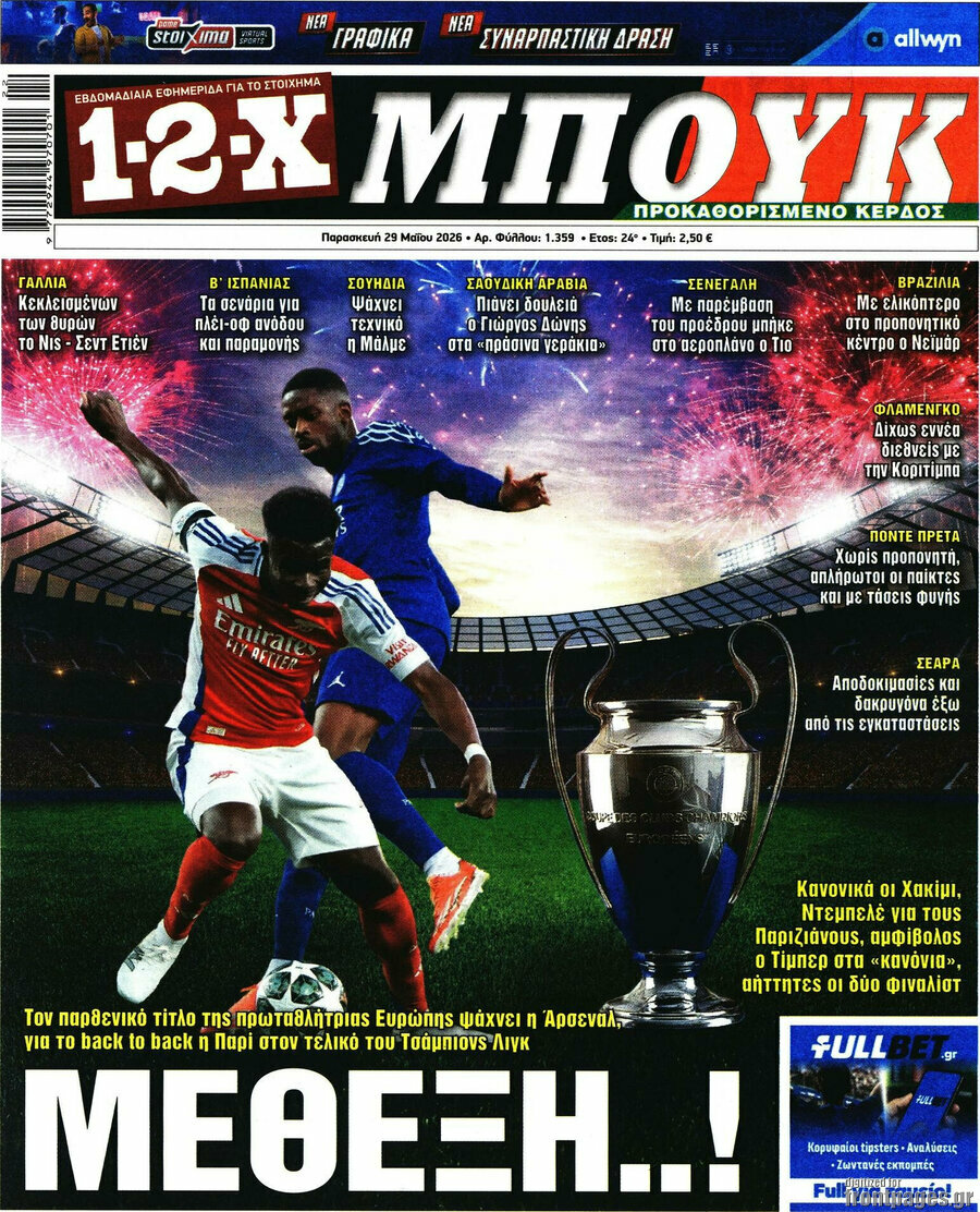 1-2-X Μπουκ