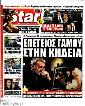 Πρωτοσέλιδο εφημερίδας Star press - protoselida