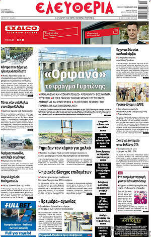 Πρωτοσέλιδο Ελευθερία